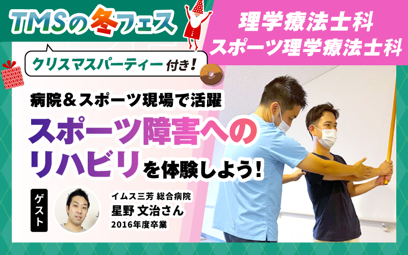 理学療法士科 – 体験授業